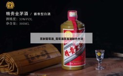 蒸制葡萄酒_葡萄酒蒸馏酒制作方法